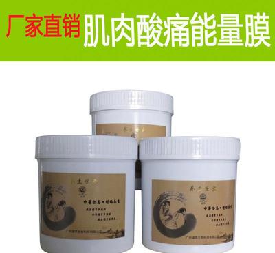 肌肉酸痛藥膜粉 舒經活絡，廠家直供，為健康生活添活力